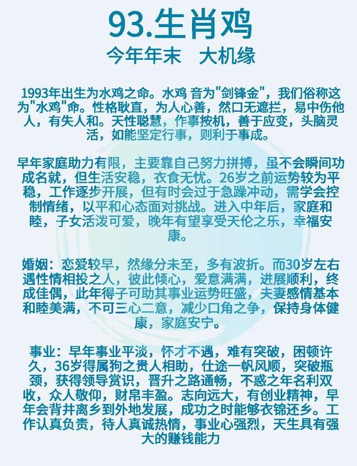 1993年出生的人属鸡，那么他们的命是什么命？1993年的鸡年属相是什么命？