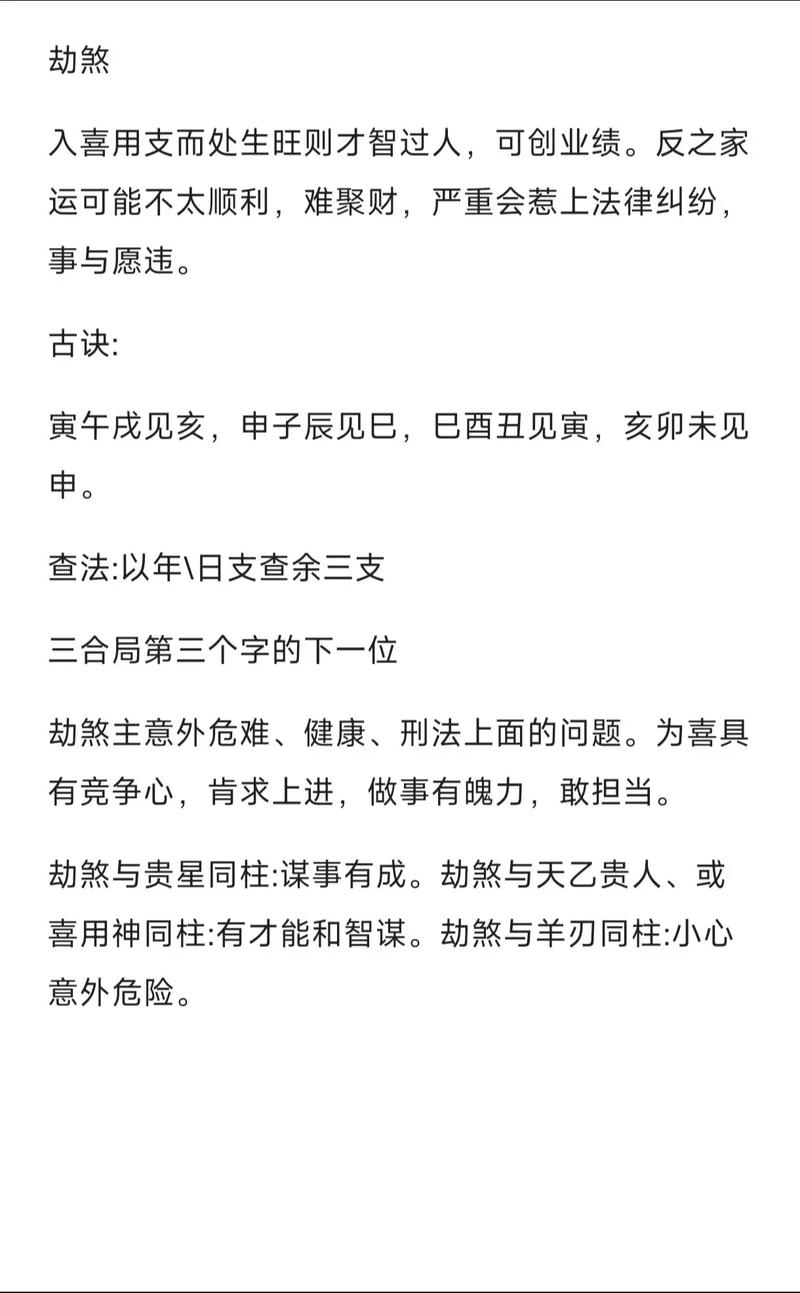 命带学堂是什么意思？命带劫煞如何化解？