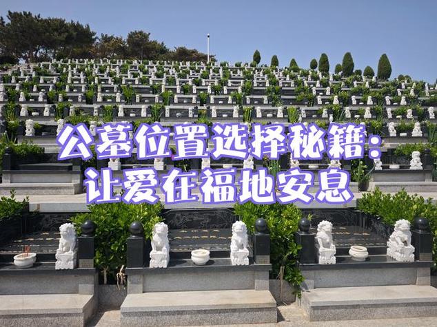 骨灰葬在公墓的风水如何？有没有什么讲究？