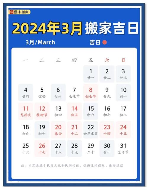 2026年3月24日适合搬家吗，这一天是否为吉日？