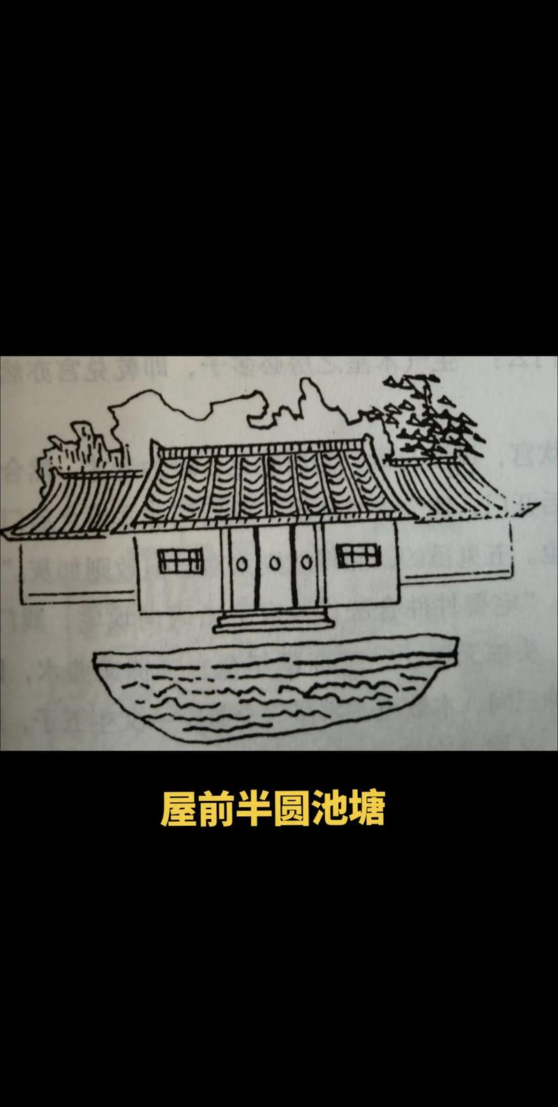 房前池塘风水上有哪些忌讳需要注意？