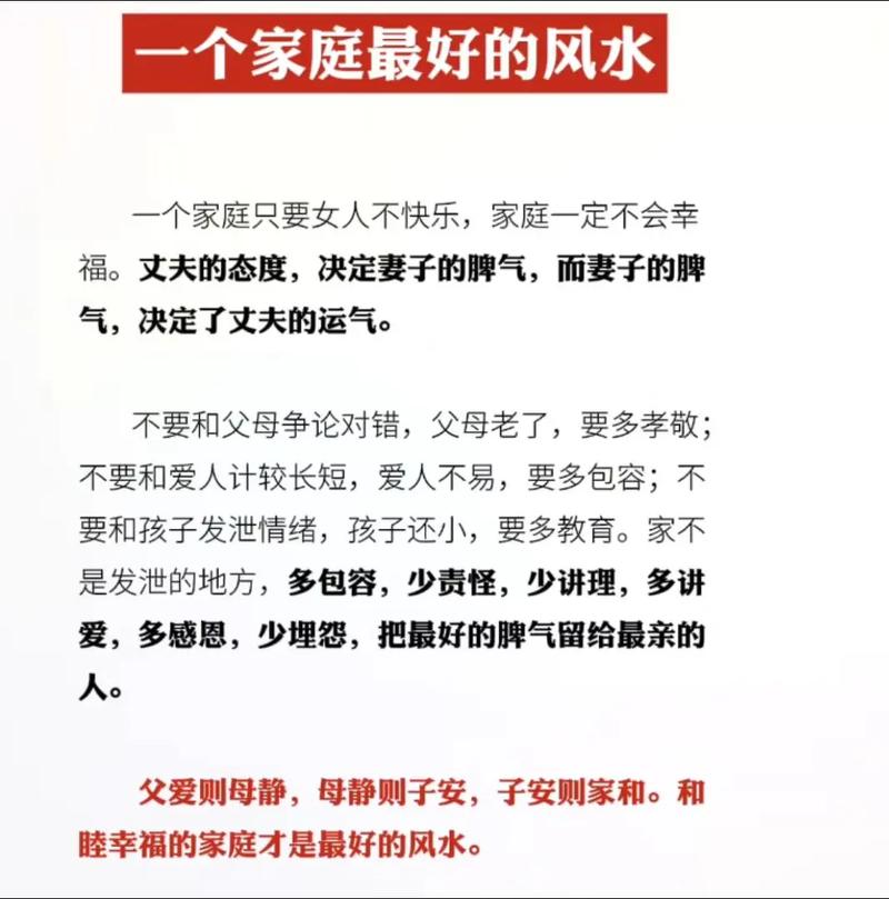 品德是否真的能成为家庭幸福和事业成功的最佳风水呢？