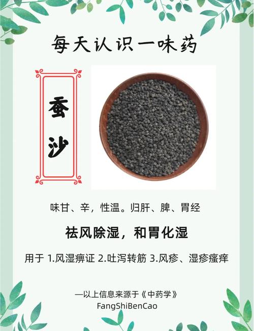 蚕沙在风水上有哪些特别的说法或寓意呢？