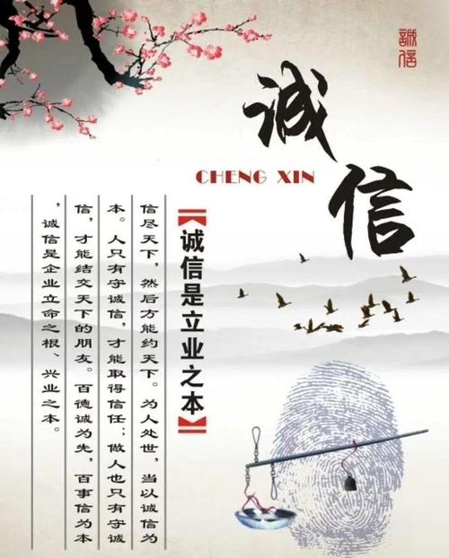 风水学中，人是否应该遵循诚信原则？