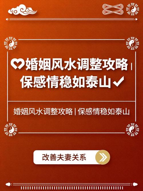 住宅风水对婚姻有影响吗？如何通过调整风水改善婚姻关系？