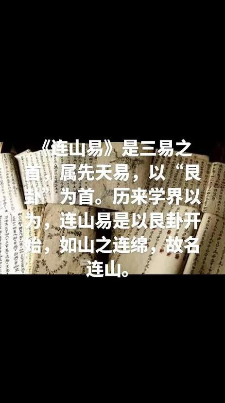 连山书是否是古代用于风水预测的经典著作？