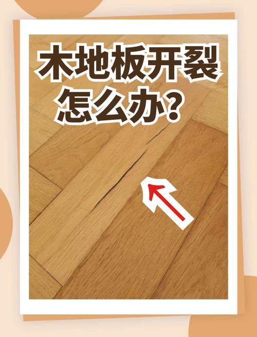 木地板裂缝对家居风水有何具体影响？