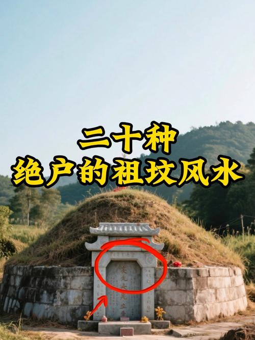 风水墓地对逝者安息真的有不可忽视的益处吗？