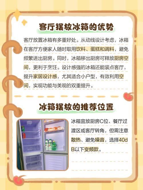 客厅放置冰箱会对家居风水产生哪些不利影响？