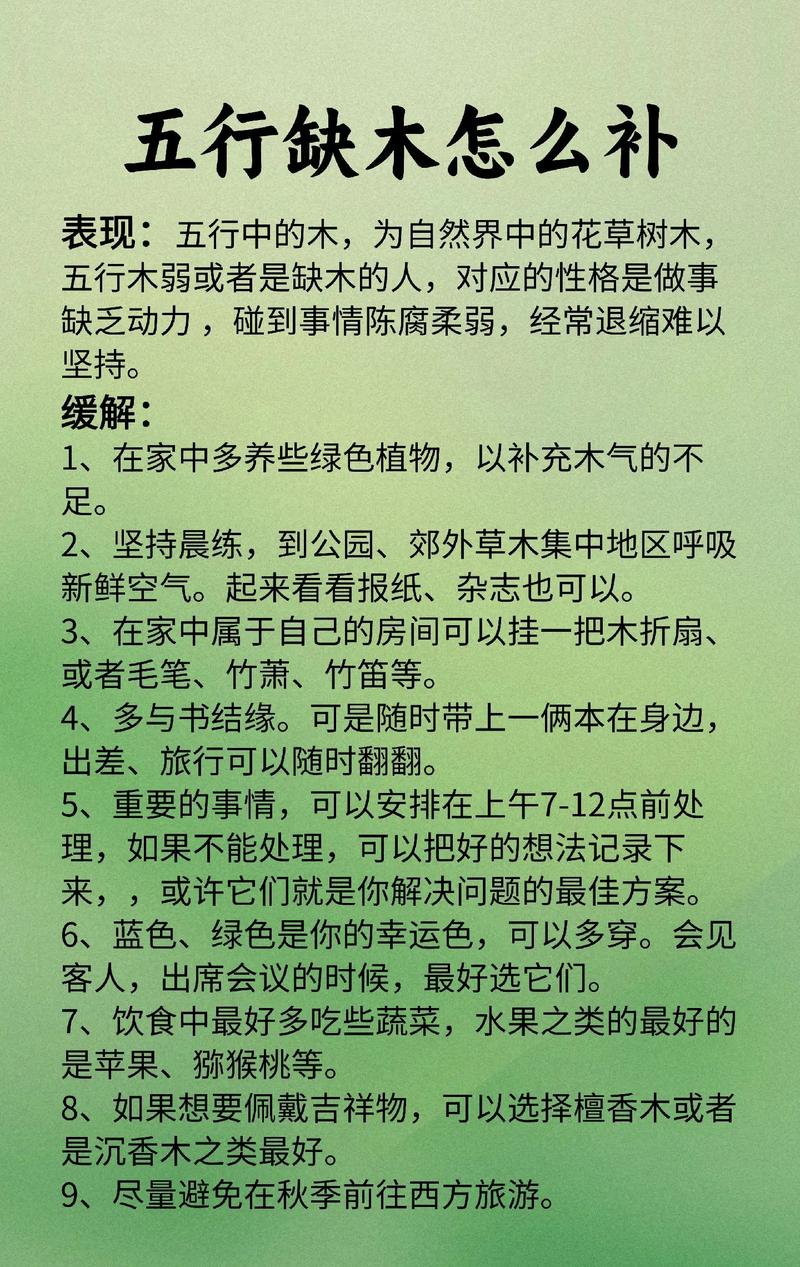 火命五行缺木是什么命？如何提升火命人五行缺木的运气？