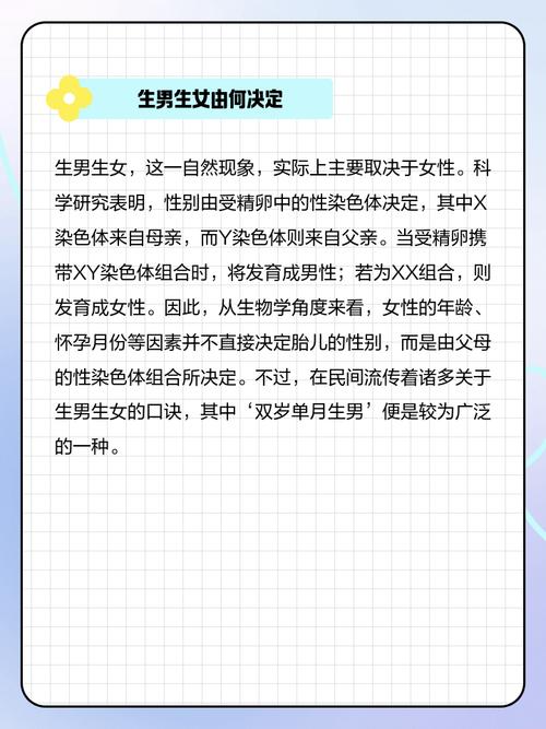 女身男命和男身男命生育结果如何？生男生女与女性有何关联？