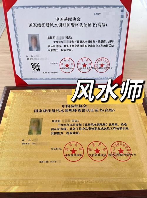 古法风水认证是否可行？有没有官方认证途径？