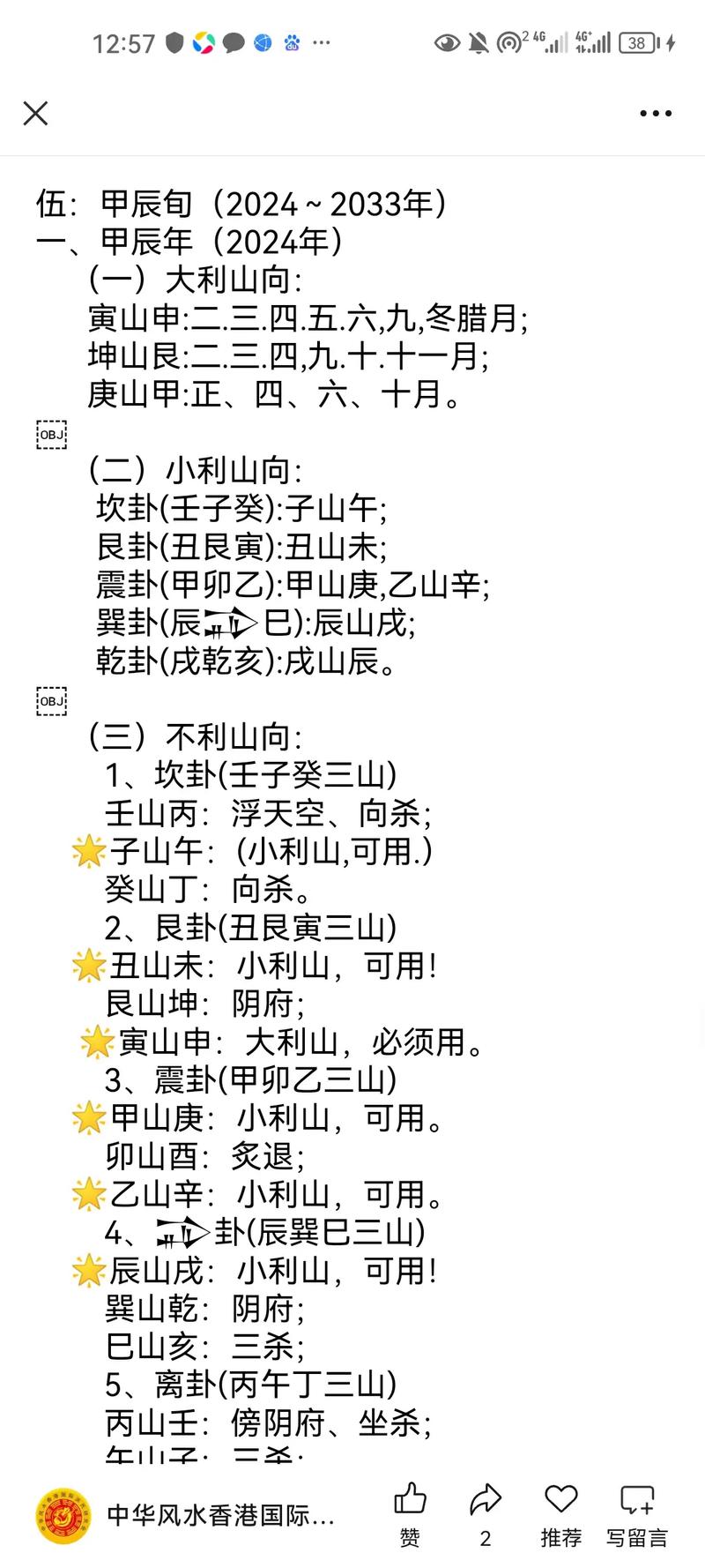 看祖坟风水选择吉日有什么讲究？