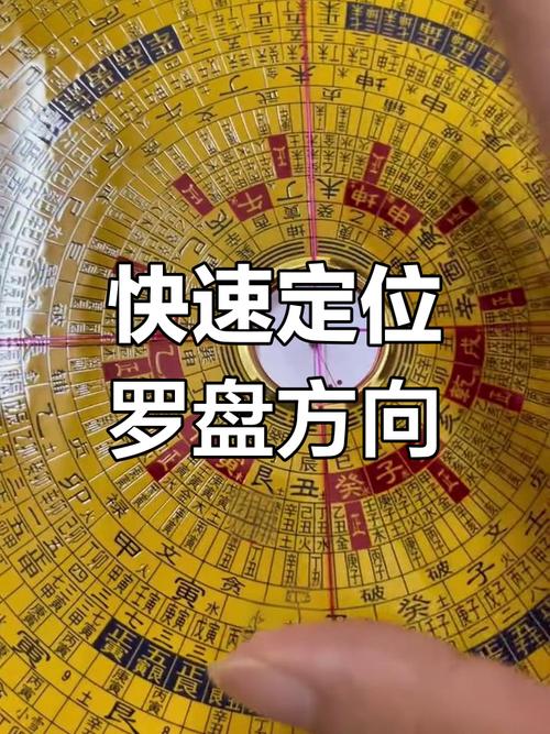 风水罗盘如何准确显示方位，进而判断家居或建筑吉凶？