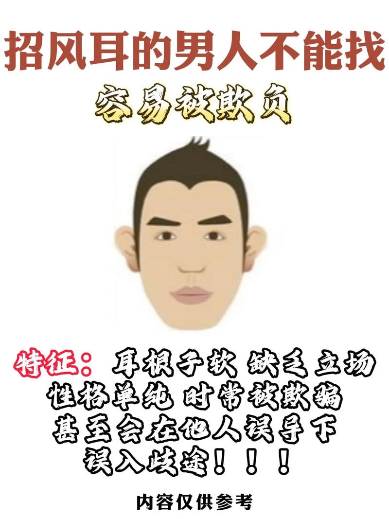 男人耳朵长是何等福气？