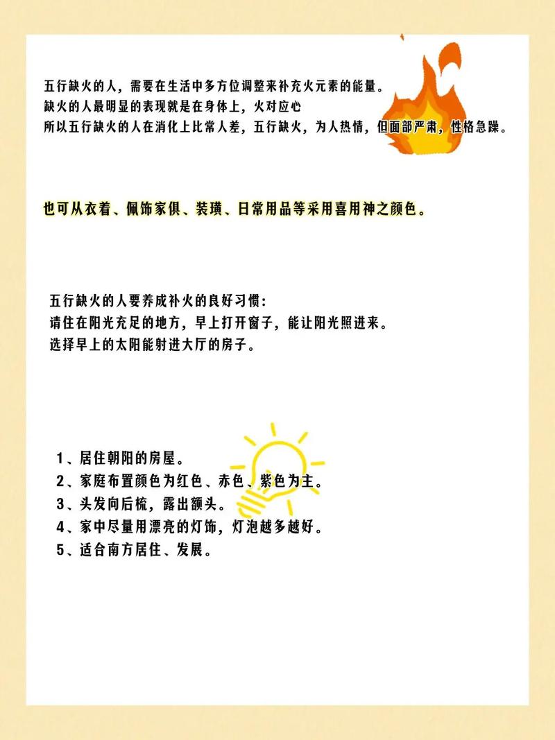 五行中火命女命缺火意味着什么？五行火命格女性如何调整？