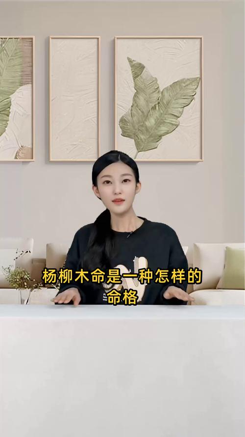 杨柳木命的女人财运如何，命运能否？