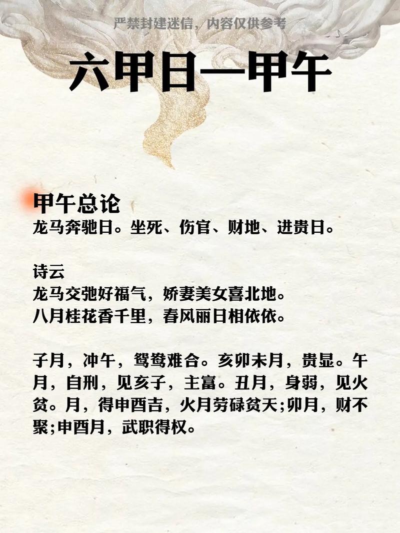 甲午日出生的人命运如何，甲午月出生的人命运会否因何种因素而改变？