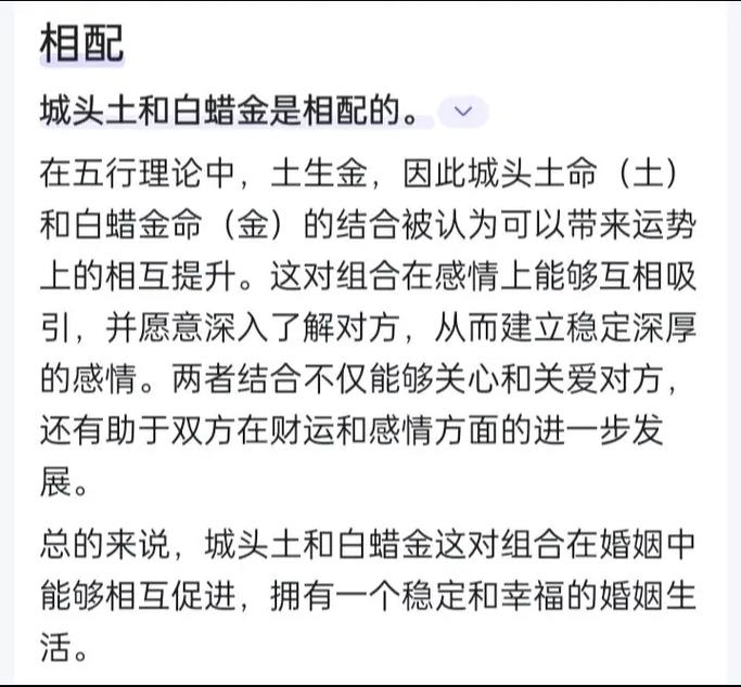 1999年城头土命男生最适合与哪种命相配？