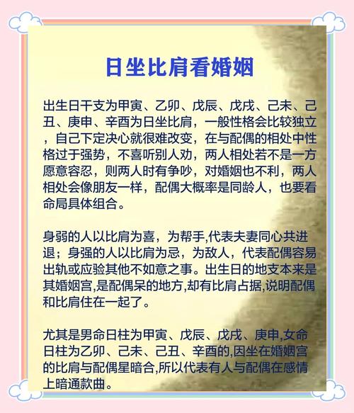 日坐比肩女命适合找哪种男命？男坐比肩是否注定大富大贵？