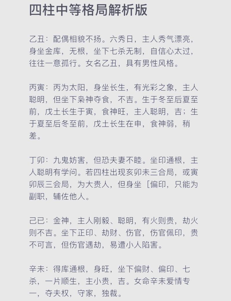 女命月柱比肩是何种命格？女命月柱七杀如何改写为一个？