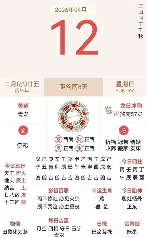 2026年4月2日农历二月十五拆房吉时具体是什么时候？