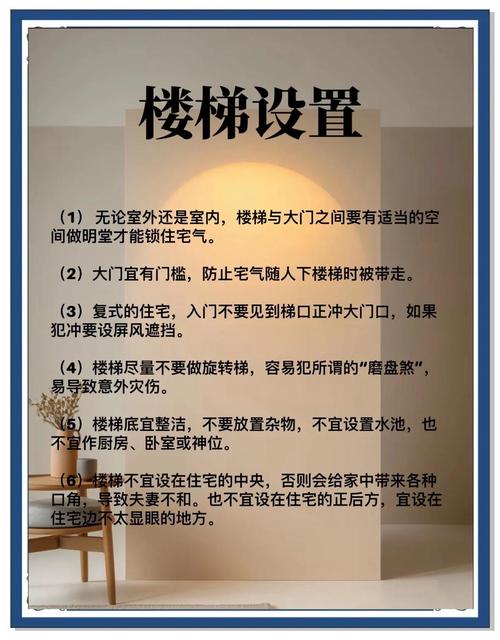 楼梯风水里有哪些说法需要注意？