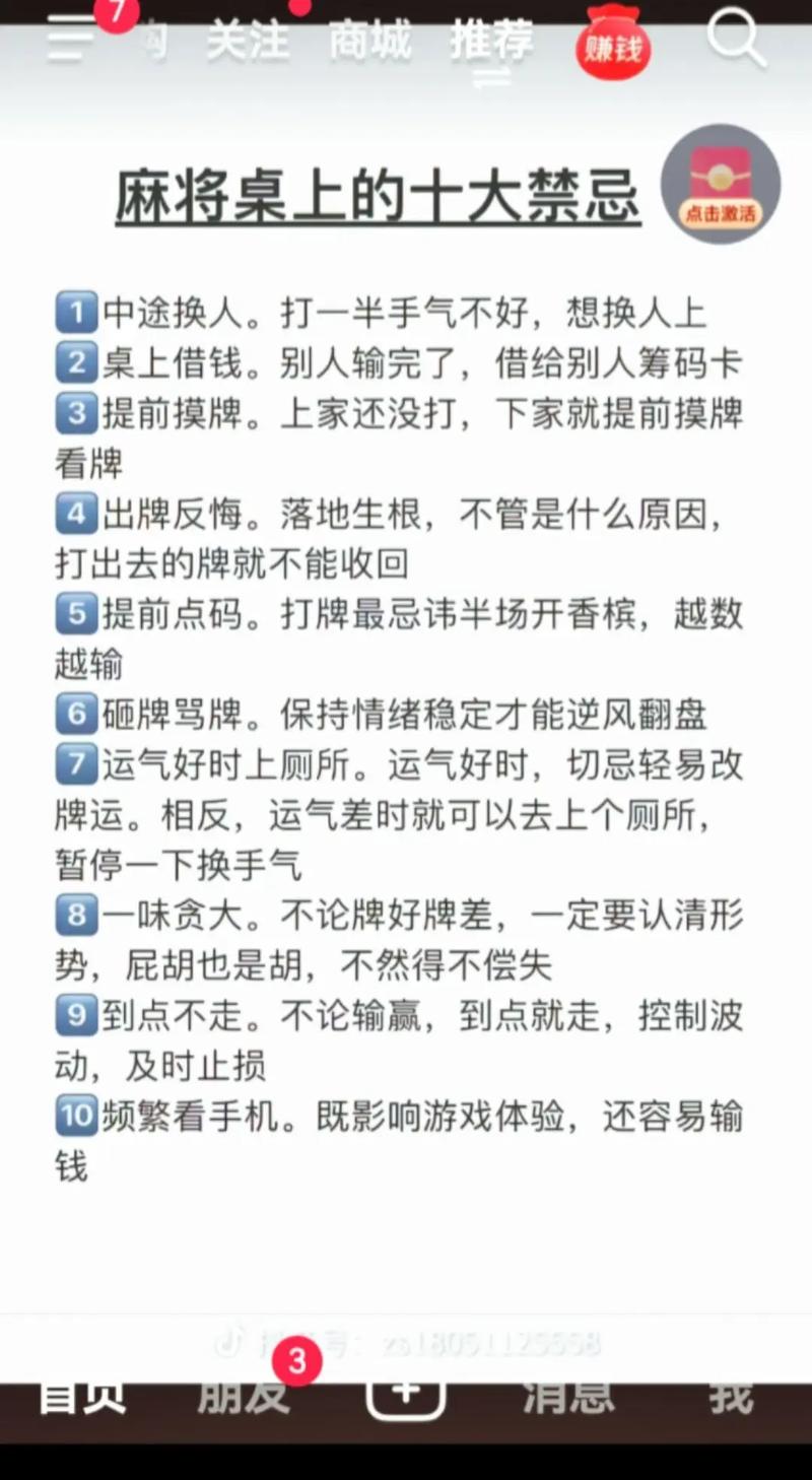 打麻将时有哪些风水禁忌需要注意？