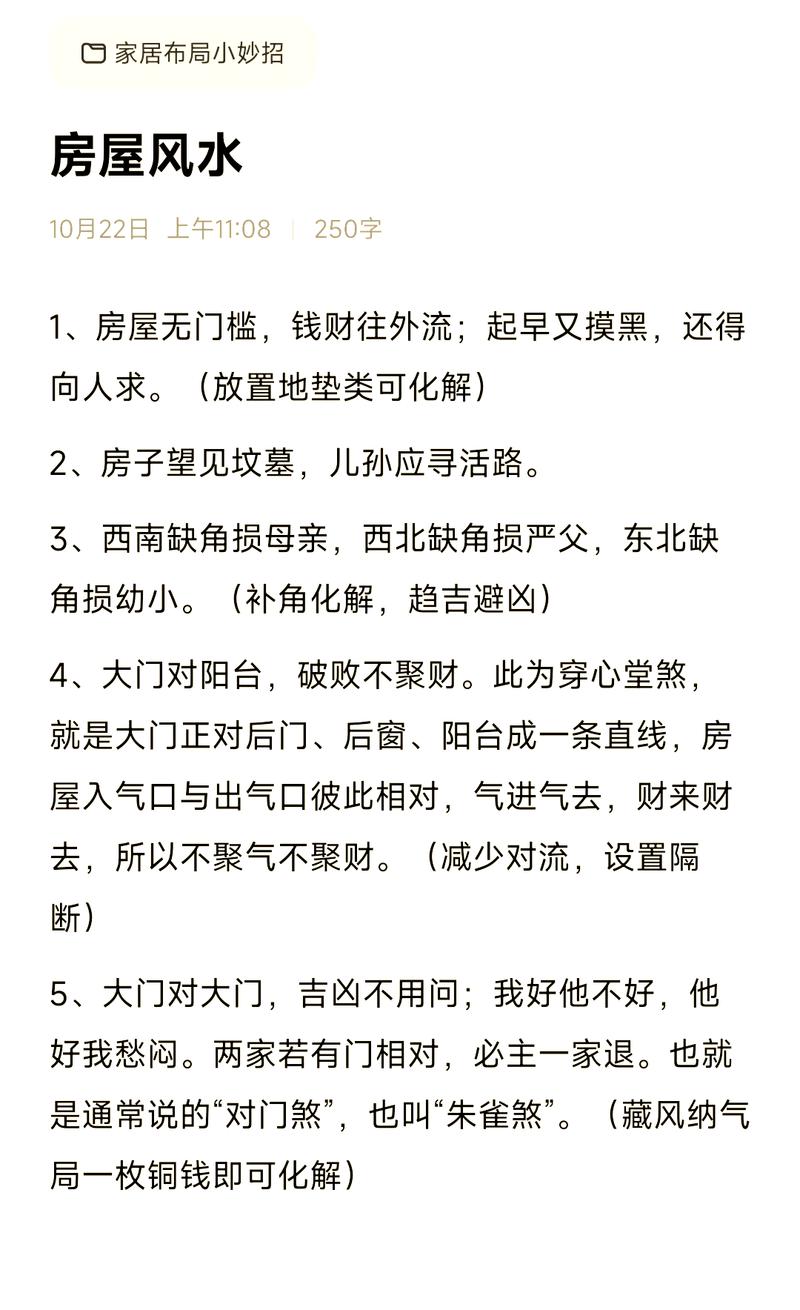 农村东屋的风水讲究有哪些具体要求？
