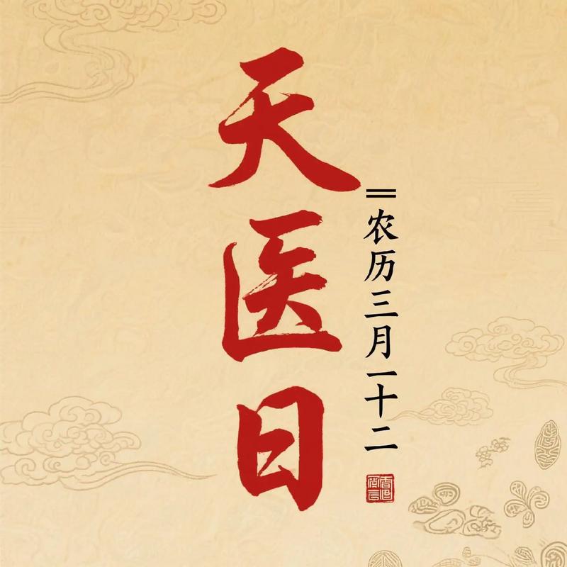 2026年5月11日农历三月二十五求医，这个日子适合堪病吗？
