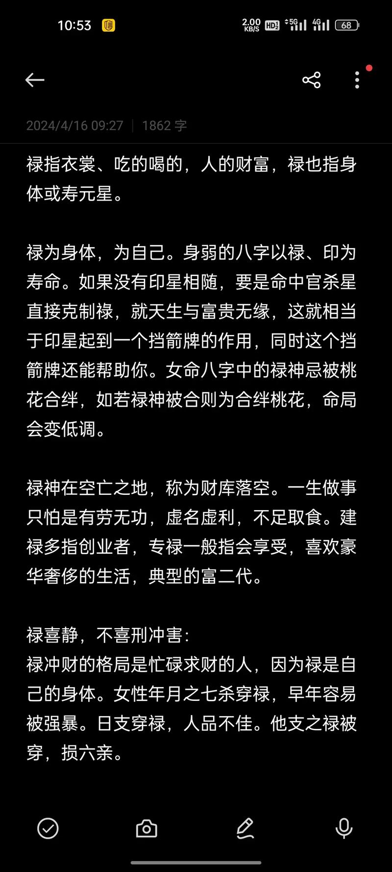 午命互禄壬命进禄和禄元互换具体是什么意思？