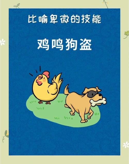 偷鸡摸狗的人是什么命格，偷鸡摸狗的行为对应哪种动物？