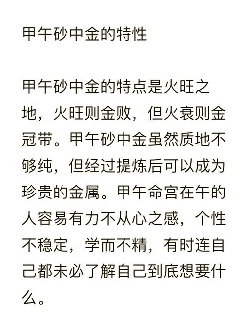 甲午年出生的人是什么命？有没有改命的方法？