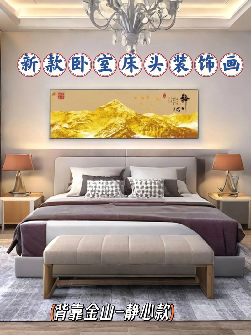 床头挂画对家居风水有怎样的影响？