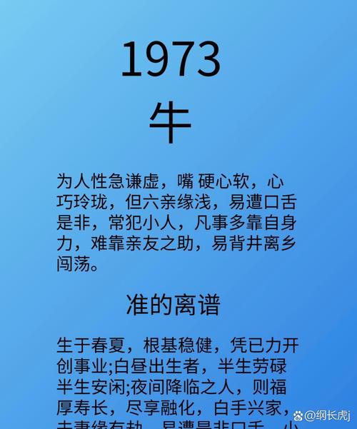 属牛人什么格局就什么命，1973年出生的属牛人是什么命呢？