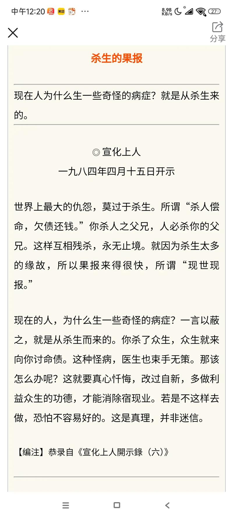 严查杀命养命中的非法内容，杀生减寿命多少年？
