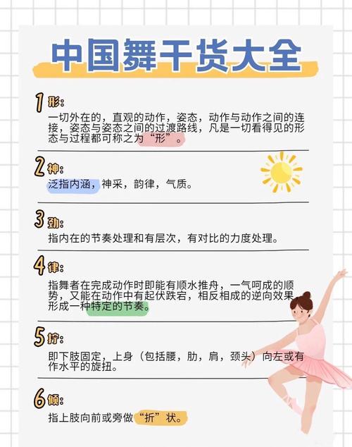 跳舞风水有哪些具体讲究和注意事项？