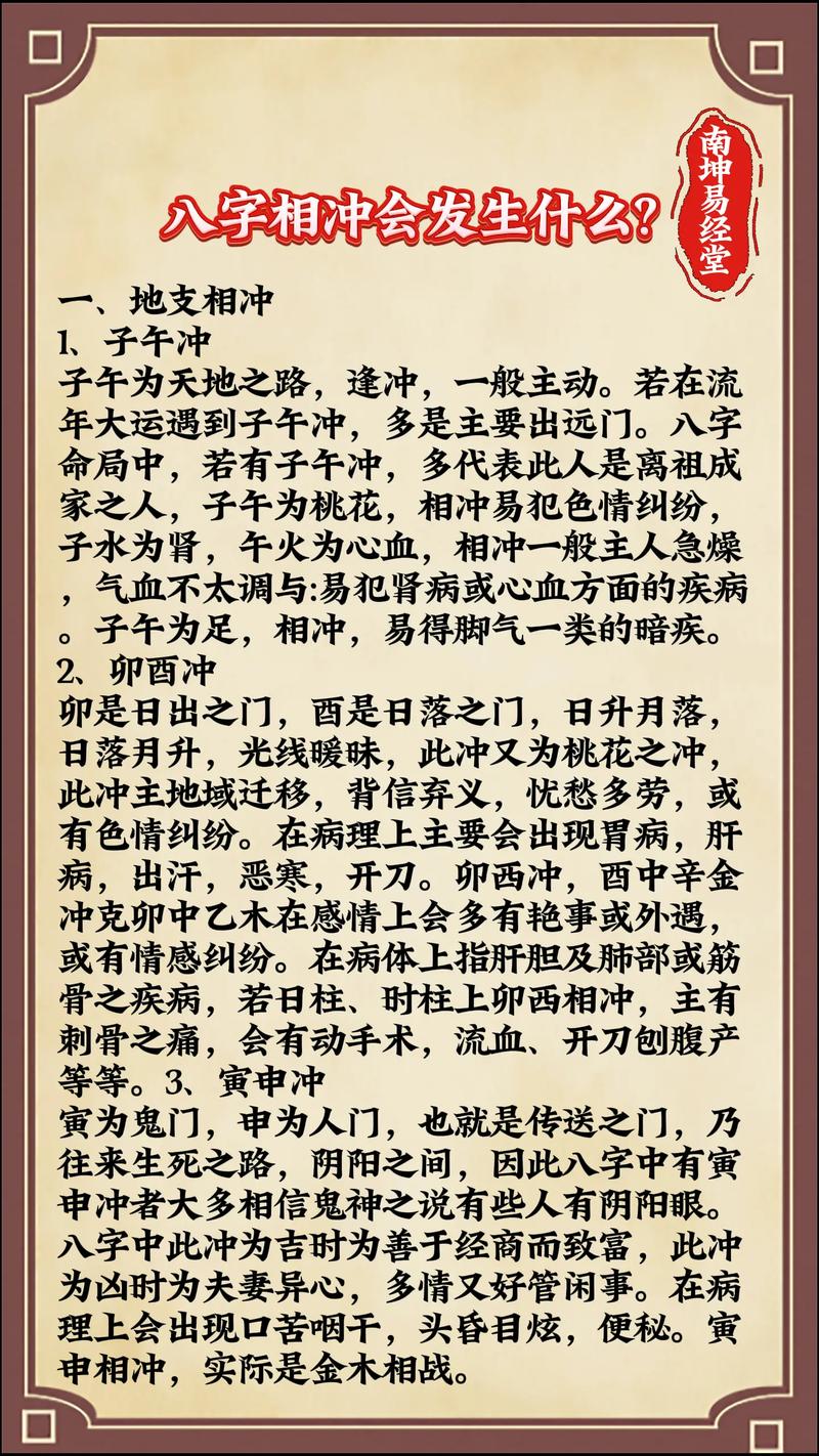 八字相冲为何会影响婚姻，八字相冲的男女可以结婚吗？