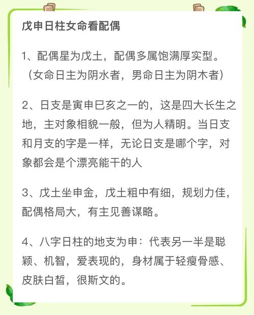 戊申日女命最配什么命？精论戊申日女命配对原则及影响分析？