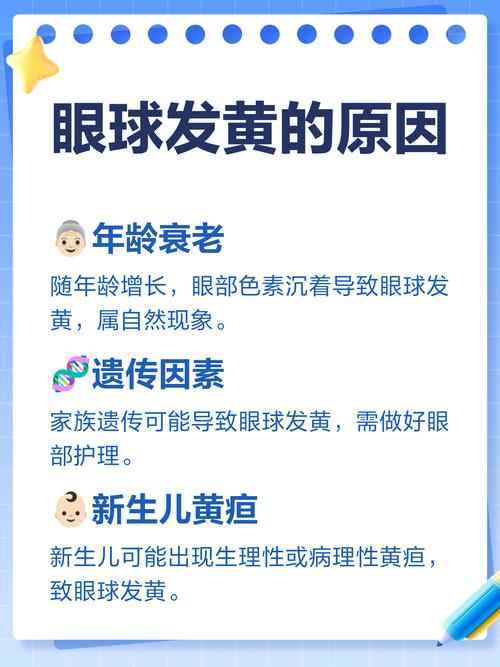 男人眼珠子发黄是什么命运或预示？