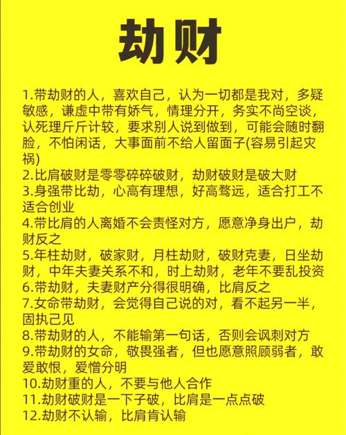 劫财命格断命语句是什么？劫财格是几等命格？