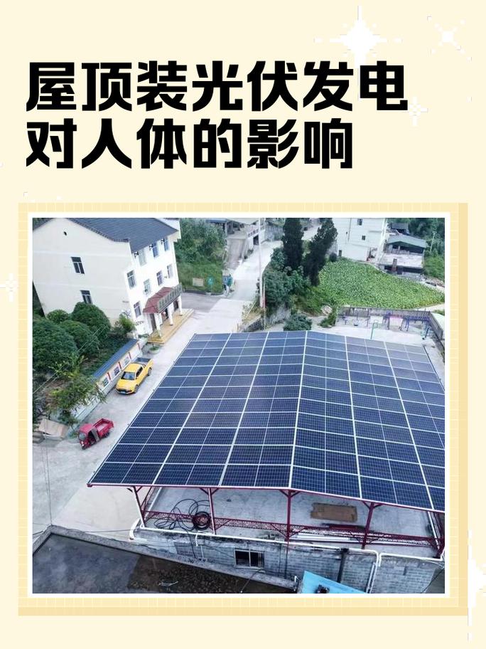 太阳能板安装会影响住宅风水布局吗？