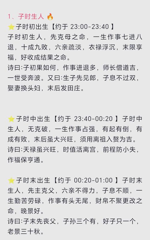 天生克父母是什么命，上等命的时辰究竟在哪个时段？