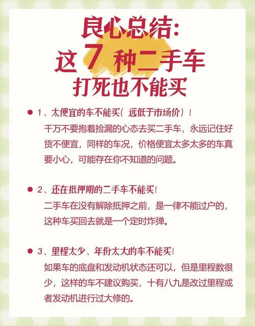 买二手车有哪些风水禁忌需要注意？
