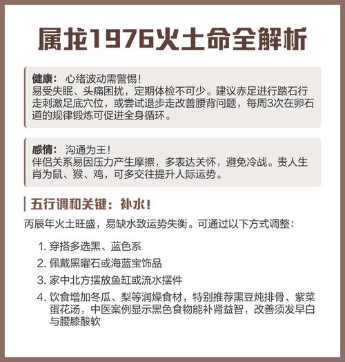 土命人缺什么属龙土命，1976年属龙的人缺什么？
