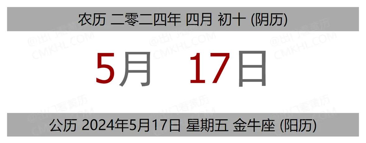 2026年5月17日这一天是否为签订合同的黄道吉日？