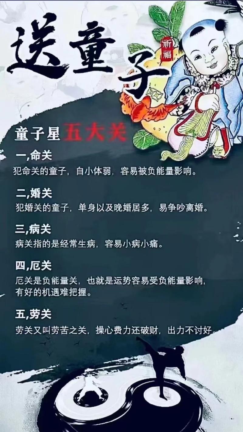 童子命究竟是指什么特殊的命理现象？