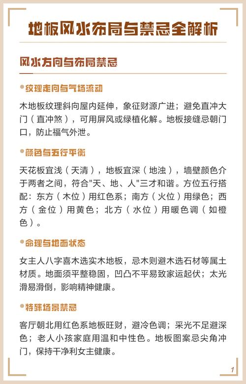 房间地板设计对风水有影响吗？如何避免不利因素？
