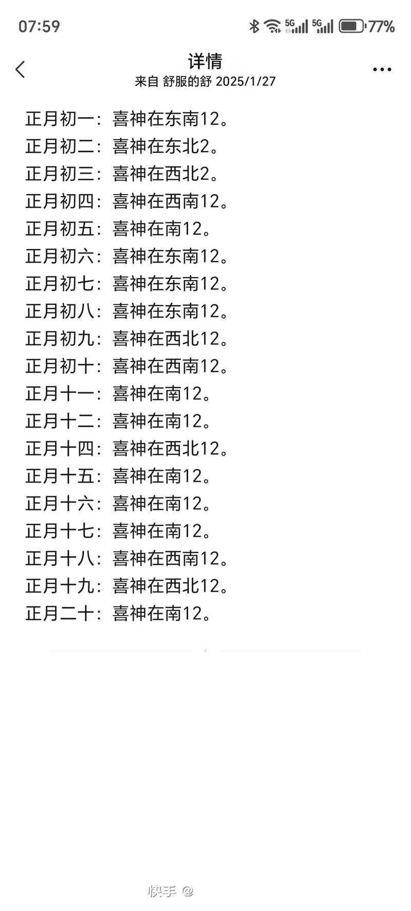 2026年3月27日这天，我该在哪个方位寻找财神呢？