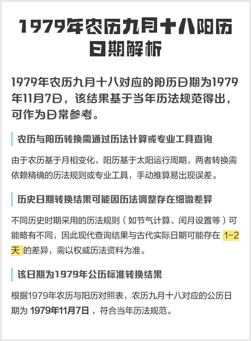 农历九月十八是哪一天出生的人有什么命运特点？
